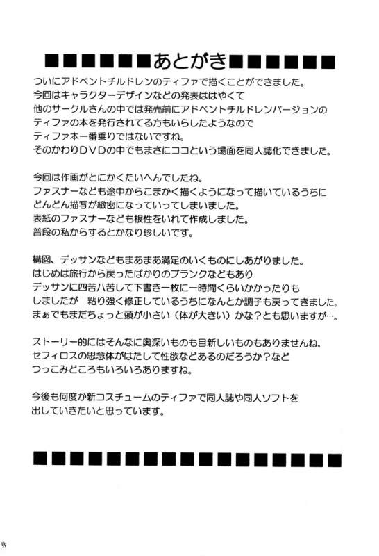 [Crimson Comics (Carmine)] Tifa Hard AC (Final Fantasy VII Advent Children) [English] [DejaVu]_54