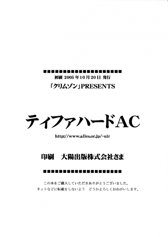 [Crimson Comics (Carmine)] Tifa Hard AC (Final Fantasy VII Advent Children) [English] [DejaVu]_57