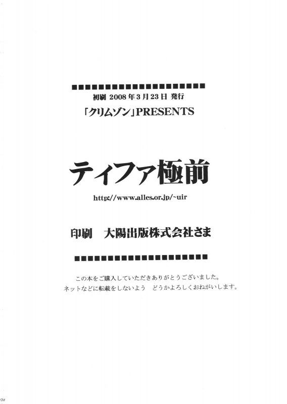 [Crimson Comics (Carmine)] Tifa Kyokuzen  Tifa Before Climax (Final Fantasy VII) [English]_66