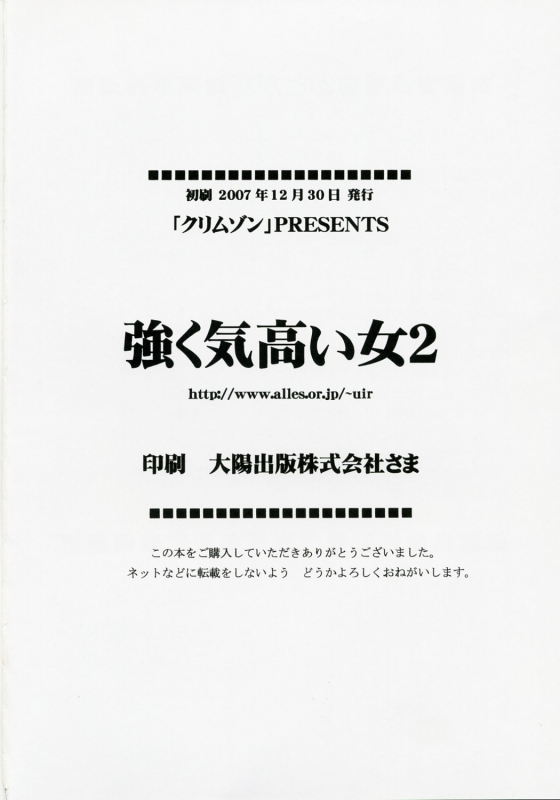 [Crimson Comics (Carmine)] Tsuyoku Kedakai Onna  Strong Willed Woman 2 (Black Cat) [English]_58