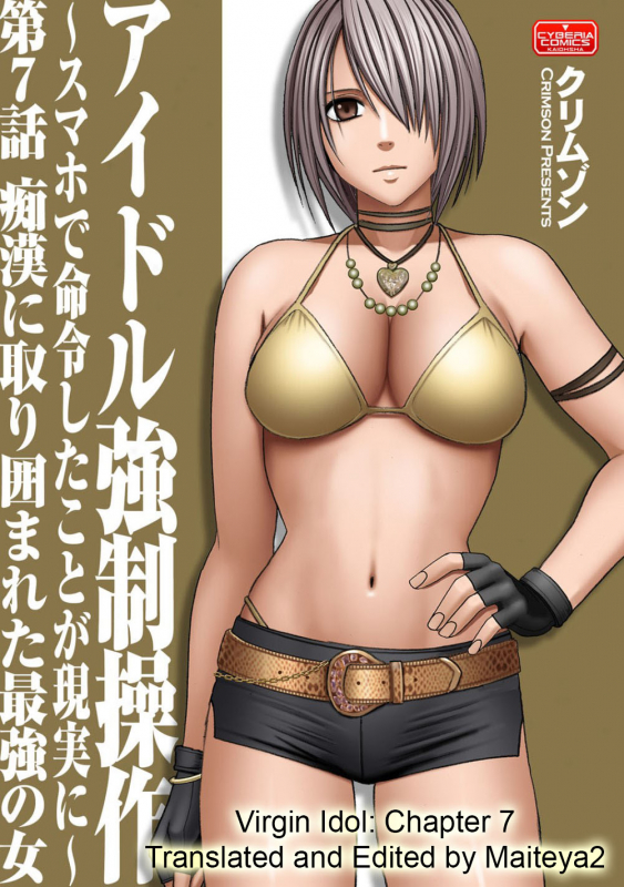 [Crimson Comics (Carmine)] Virgin Idol 7 [English] {Maiteya2}_00