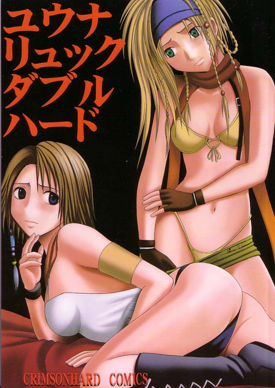 [Crimson Comics (Carmine)] Yuna Rikku Double Hard (Final Fantasy X-2) [English] [desudesu]_00