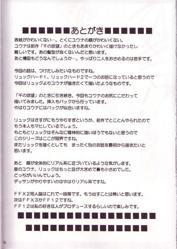 [Crimson Comics (Carmine)] Yuna Rikku Double Hard (Final Fantasy X-2) [English] [desudesu]_63