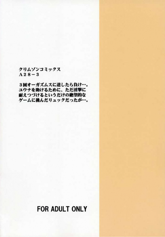 [Crimson Comics (Carmine, Takatsu Rin)] Zettai Zetsumei (Final Fantasy X) [English] [Trinity Transla_50