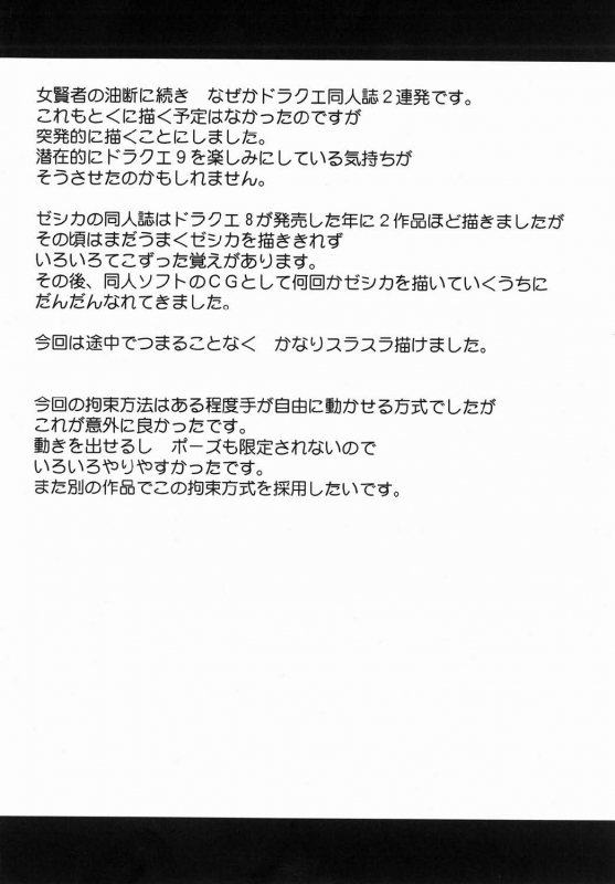 [Crimson Comics (Crimson)] Jessica Da  Jessica's Descent (Dragon Quest VIII) [English]_59