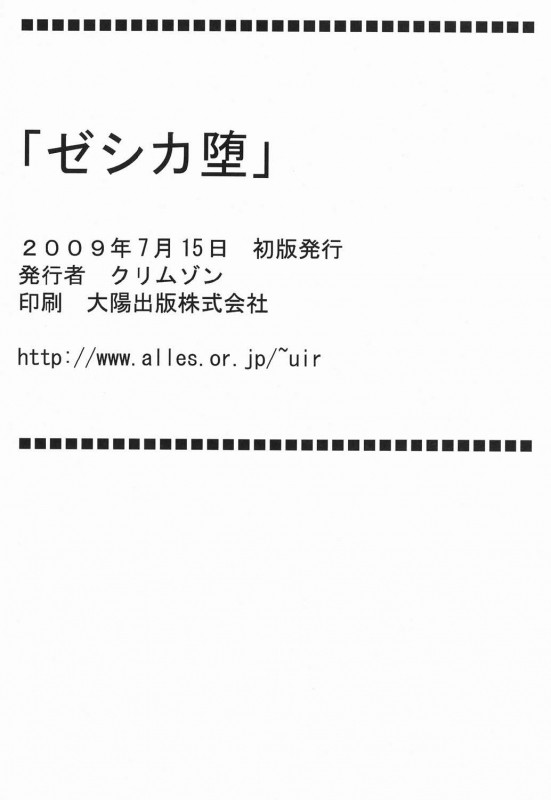 [Crimson Comics (Crimson)] Jessica Da  Jessica's Descent (Dragon Quest VIII) [English]_61