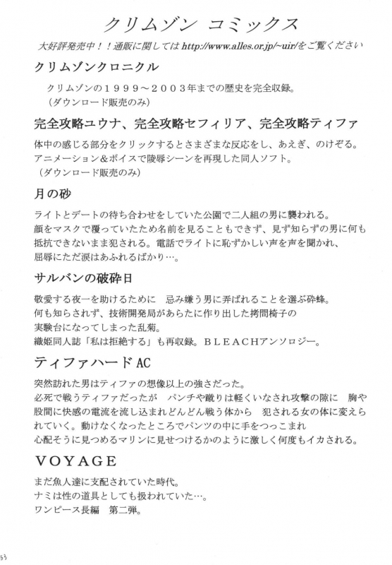 [Crimson Comics (Crimson)] Tenmou Kaik_50