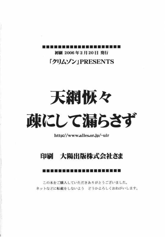 [Crimson Comics (Crimson)] Tenmou Kaik_55