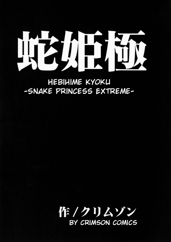 [Crimson Comics] Hebihime Kyoku 4 [Eng] (One Piece) {doujin-moe.us}_03