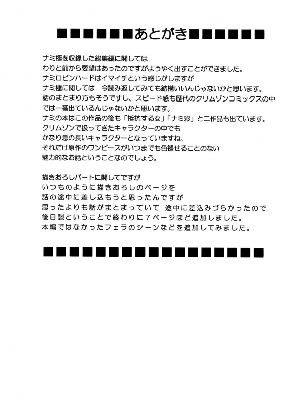 [Crimson Comics] Koukai Soushuuhen 2 (One Piece) [English]_120