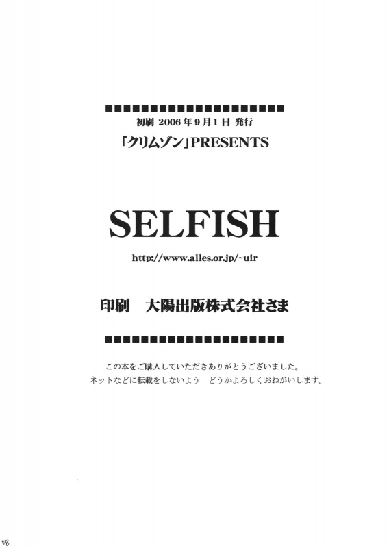 [Crimson Comics] SELFISH (To Love Ru) [ENG]_56