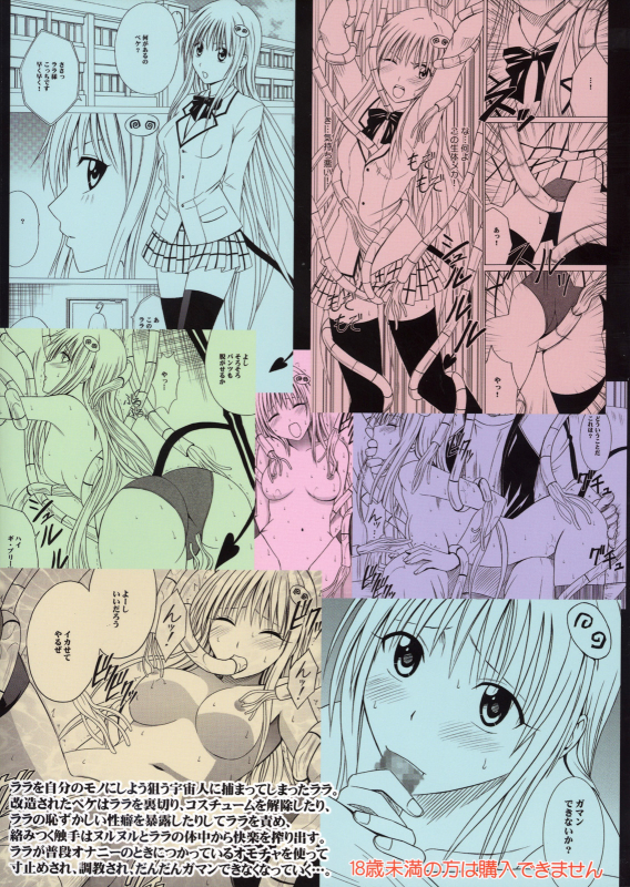 [Crimson Comics] SELFISH (To Love Ru) [ENG]_57