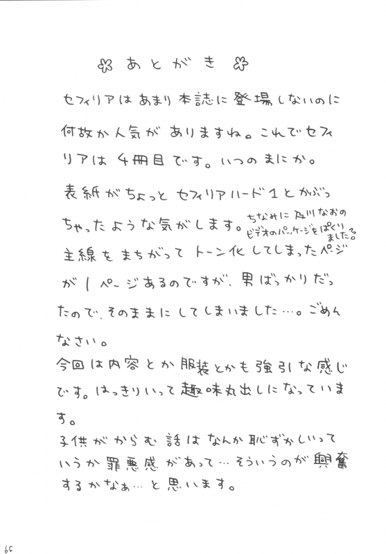 [Crimson Comics] Sephiria Hard 3 (Black Cat) [ENG]_62