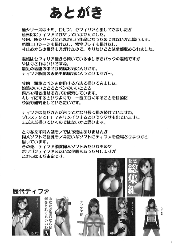 [Crimson Comics] Tifa Climax (Final Fantasy VII) [ENG]_66