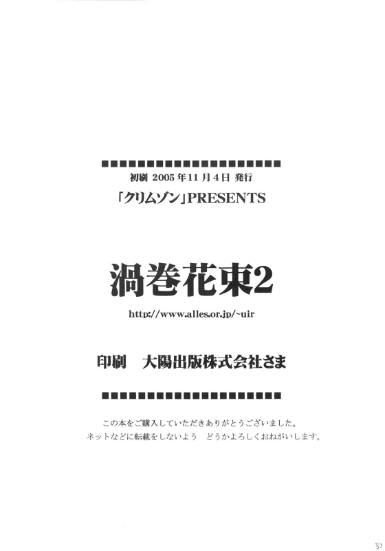 [Crimson Comics] Uzumaki Hanataba 2 - Whirlpool Bouquet 2 (Naruto) [ENG]_46