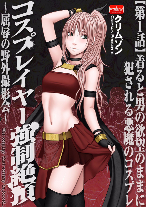 [Crimson] Cosplayer Kyousei Zecchou Ch. 1 [Digital] [English] {Kizlan}_00
