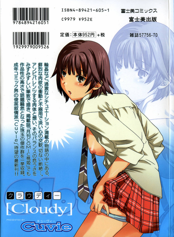 [Cuvie] Cloudy Ch. 1-7 [English]_001