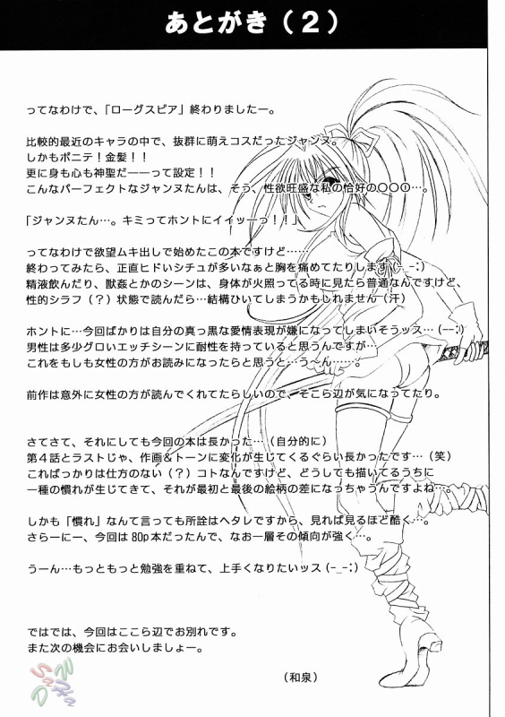 [Cyclone (Reizei, Izumi Kazuya)] Rogue Spear 2 (Kamikaze Kaitou Jeanne) [English] [SaHa]_71