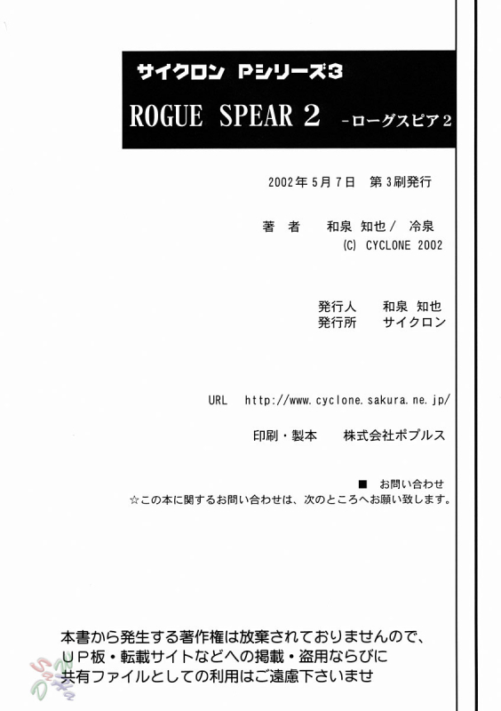 [Cyclone (Reizei, Izumi Kazuya)] Rogue Spear 2 (Kamikaze Kaitou Jeanne) [English] [SaHa]_76