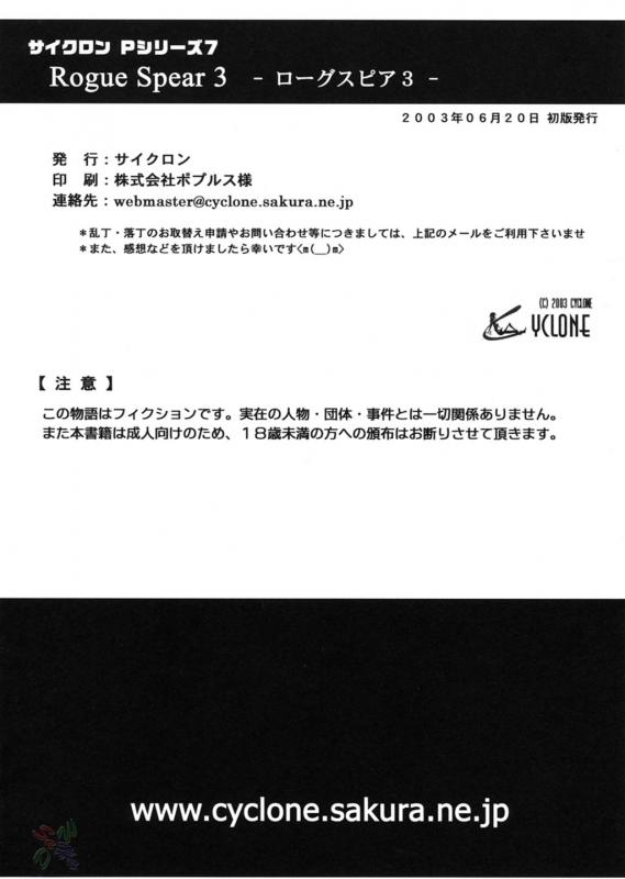 [Cyclone (Reizei, Izumi)] Rogue Spear 3 (Kamikaze Kaitou Jeanne) [English] {Saha}_76