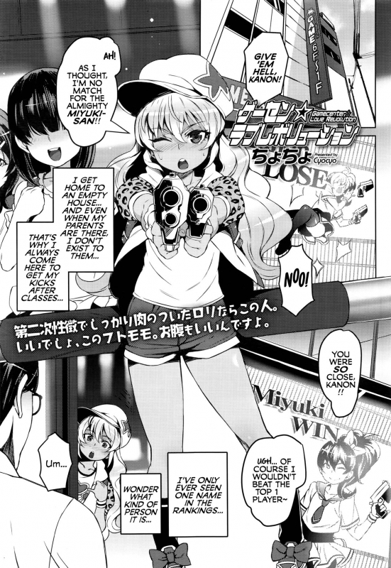 [Cyocyo] Game Center Love Revolution (COMIC LO 2016-11) [English]_00