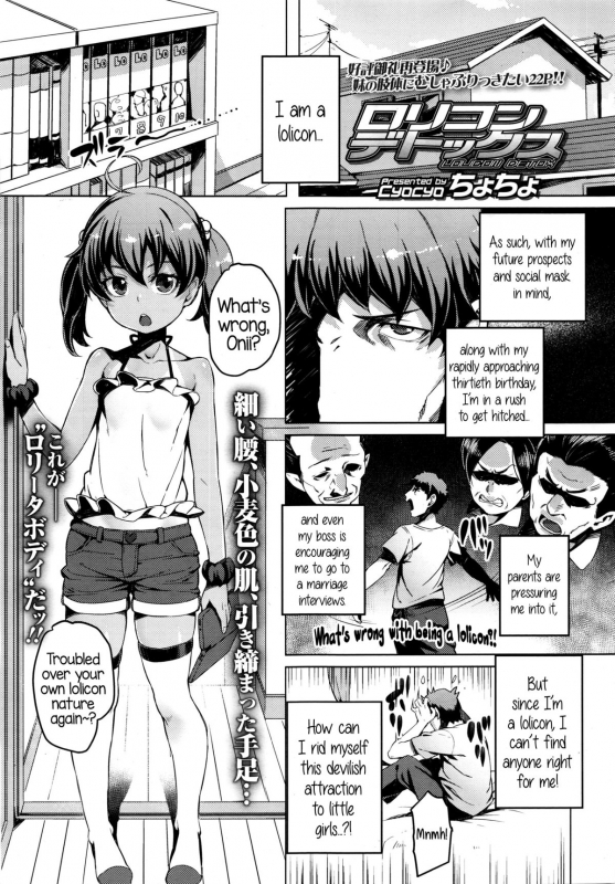 [Cyocyo] Lolicon Detox (Comic LO 2016-01) [English] {5 a.m.}_00