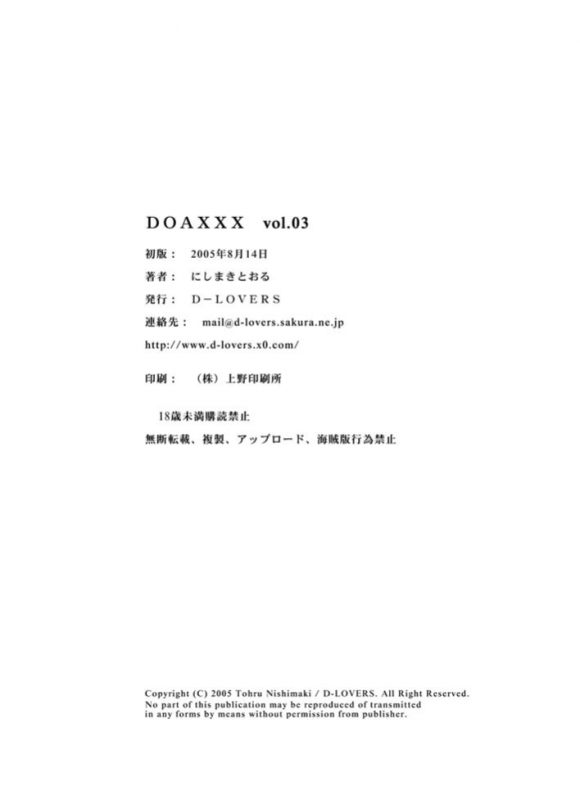 [D-LOVERS (Nishimaki Tohru)] DOA XXX VOL. 03 (Dead or Alive) [English] [realakuma75] [Digital]_22