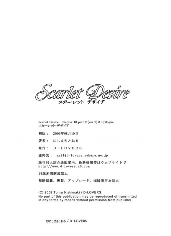 [D-LOVERS (Nishimaki Tohru)] Scarlet Desire 2 [English] [Tadanohito]_249