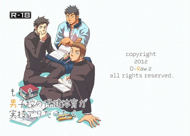 [D-Raw 2 (Draw2)] Moshimo Danshikou no Hoken Taiiku ga Jitsugi _00