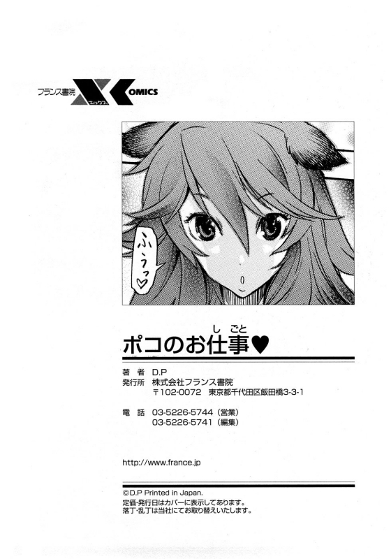 [D.P] Poko no Oshigoto [English] [SaHa]_229