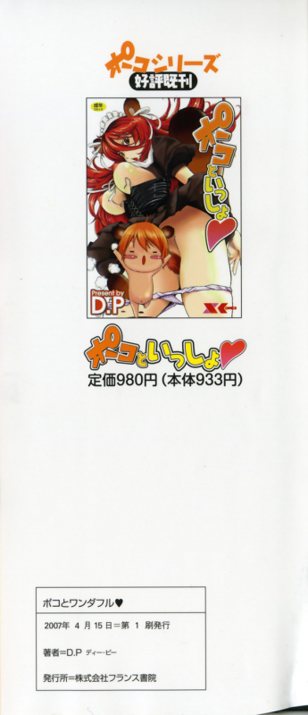 [D.P] Poko to Wonderful [English] [SaHa]_003