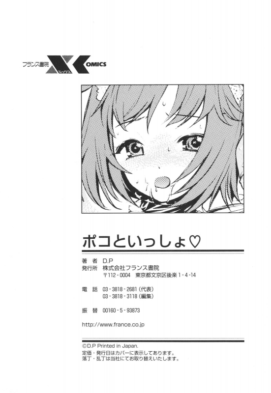 [D.P] Poko to Issho  Together With Poko [English] [SaHa]_181