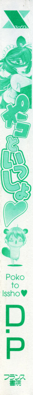 [D.P] Poko to Issho  Together With Poko [English] [SaHa]_182