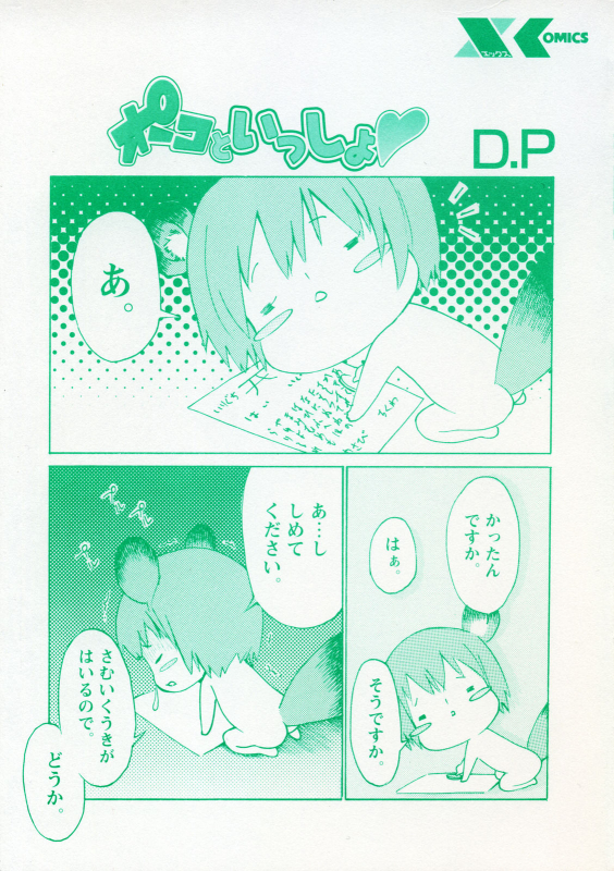 [D.P] Poko to Issho  Together With Poko [English] [SaHa]_183