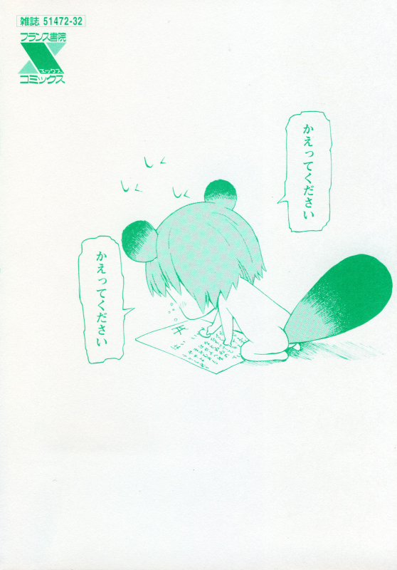 [D.P] Poko to Issho  Together With Poko [English] [SaHa]_184