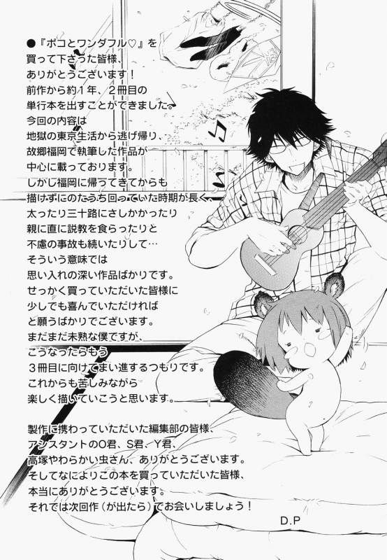 [D.P] Poko to Wonderful [English] [SaHa]_182