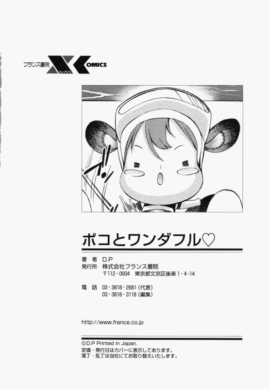 [D.P] Poko to Wonderful [English] [SaHa]_185