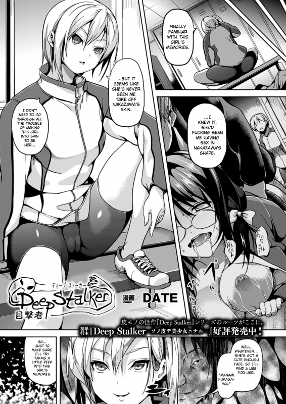 [DATE] Deep Stalker Mokugekisha  Deep Stalker Eye Witness (COMIC Unreal 2013-08 Vol. 44) _0