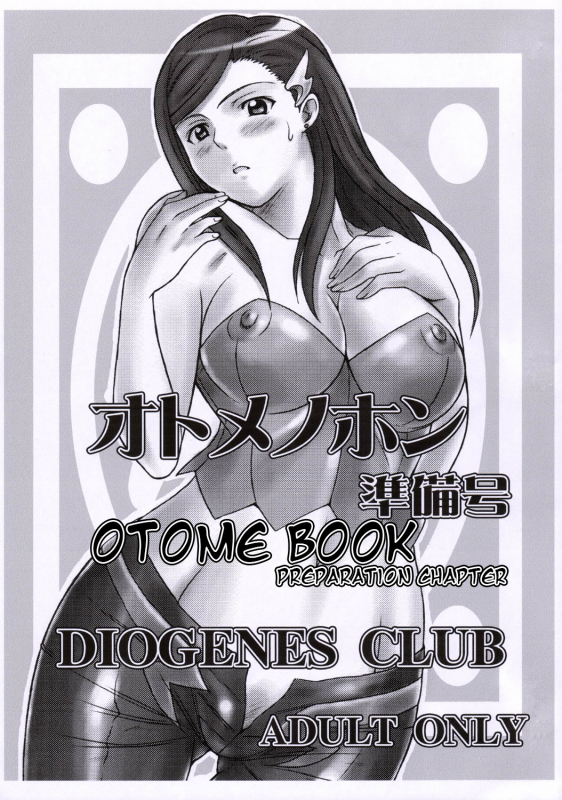 [DIOGENES CLUB (Haikawa Hemlen)] Otome no Hon Junbigou  Otome Book Preparation Chapter (Ma_00