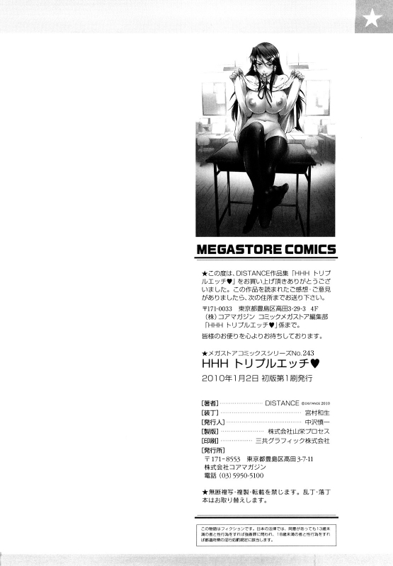 [DISTANCE] HHH Triple H [English] [Yoroshii]_209