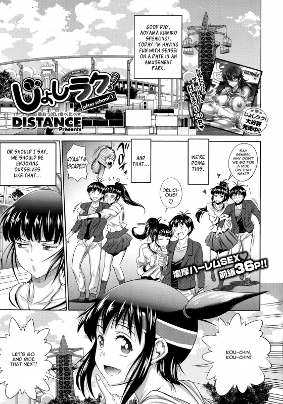 [DISTANCE] Joshi Luck! after school Ch.1-2_00