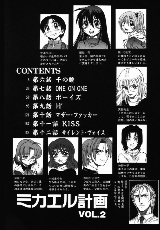 [DISTANCE] Michael Keikaku ~Kyou kara Boku wa Onnanoko~ 2 [English] [Tadanohito] [Decensored]_004