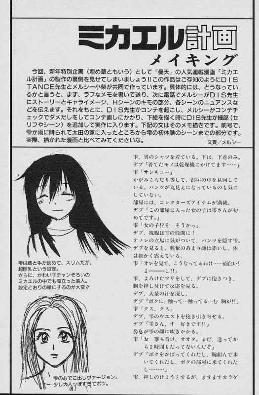 [DISTANCE] Michael Keikaku ~Kyou kara Boku wa Onnanoko~ [English] [Tiang]_142