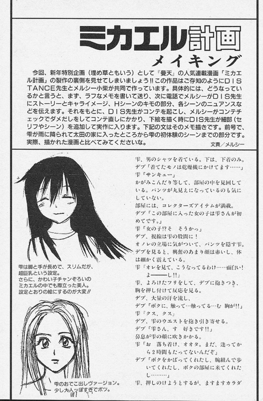 [DISTANCE] Michael Keikaku ~Kyou kara Boku wa Onnanoko~ [English] [Tiang] [Decensored]_142