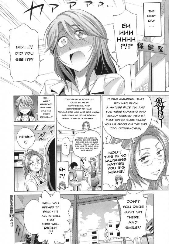 [DISTANCE] The Melancholy of You-sensei (COMIC X-EROS #23) [English] [Steven_Even]_27