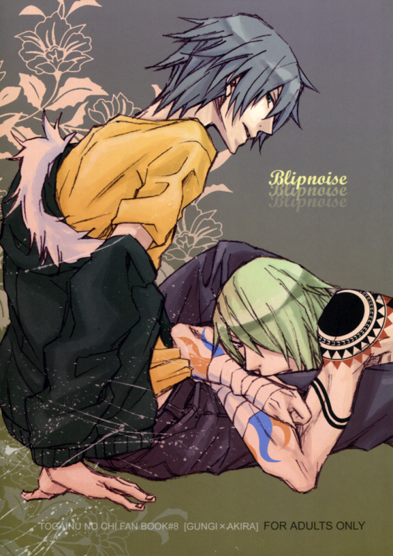 [DOG VILLE (Mitsumura)] Blipnoise (Togainu no Chi) [English] [Gloomy Goo Scanlations]_00