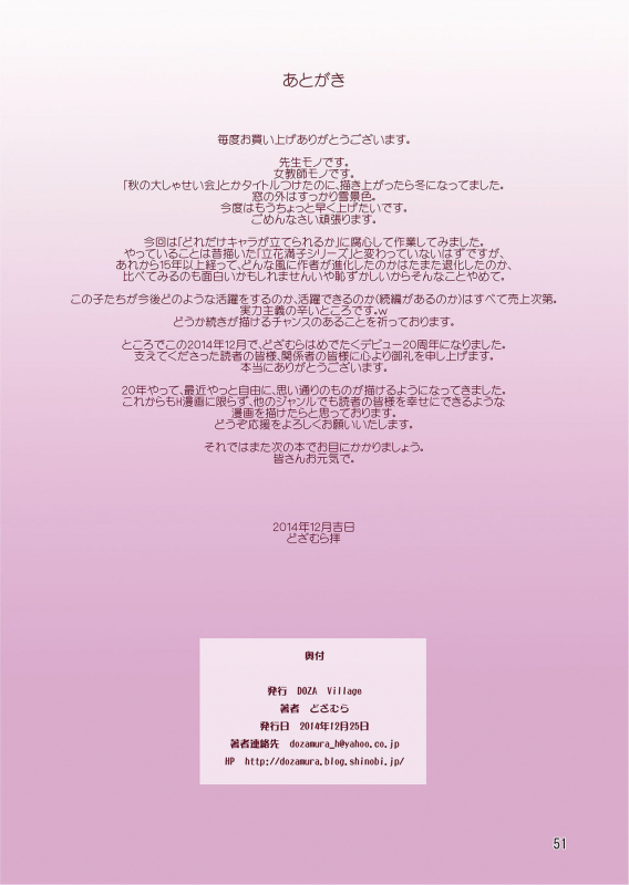 [DOZA Village (Dozamura)] Aki no Daishaseikai!! ~Aine Sensei no Love Curriculum~ [English] [Digital]_49