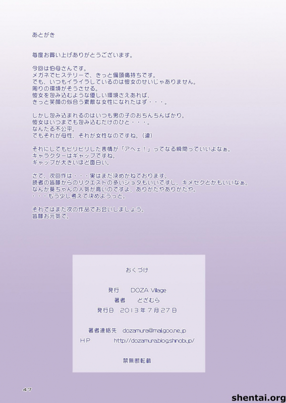 [DOZA Village (Dozamura)] Chikako Obasan to Kedamono Mitai na Oikko  Aunt Chika_46