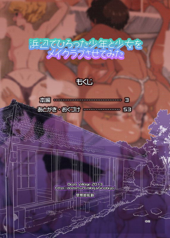 [DOZA Village (Dozamura)] Hamabe de Hirotta Shounen to Shoujo o Make Love Sasete Mita _02