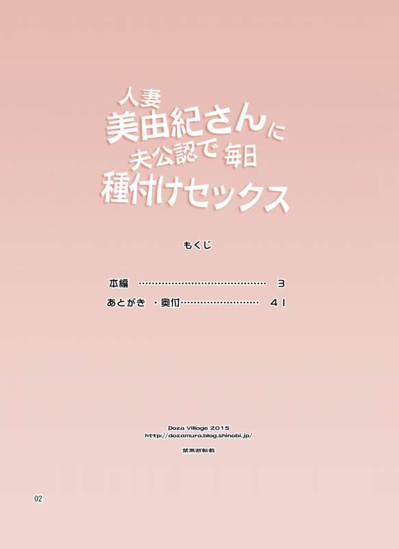 [DOZA Village (Dozamura)] Hitozuma Miyuki-san ni Otto Kounin de Mainichi Tanetsuke Se_01